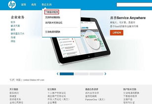 一站式獲取惠普產品軟件與驅動 從打印機到計算機的全方位客戶支持