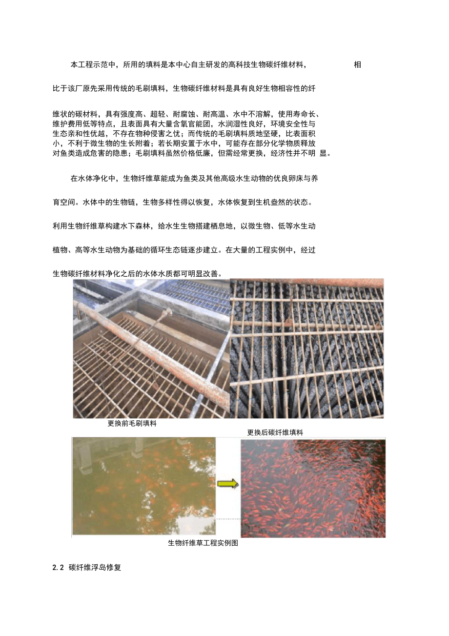 水產(chǎn)養(yǎng)殖水體修復(fù)與凈化新技術(shù)